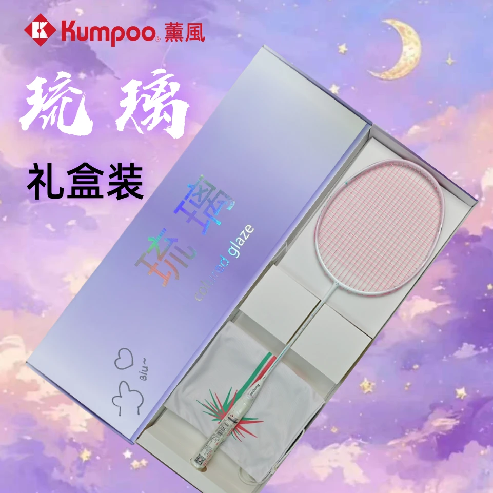 熏风羽毛球拍琉璃礼盒版全碳素羽毛球拍薰风K520pro羽毛球拍