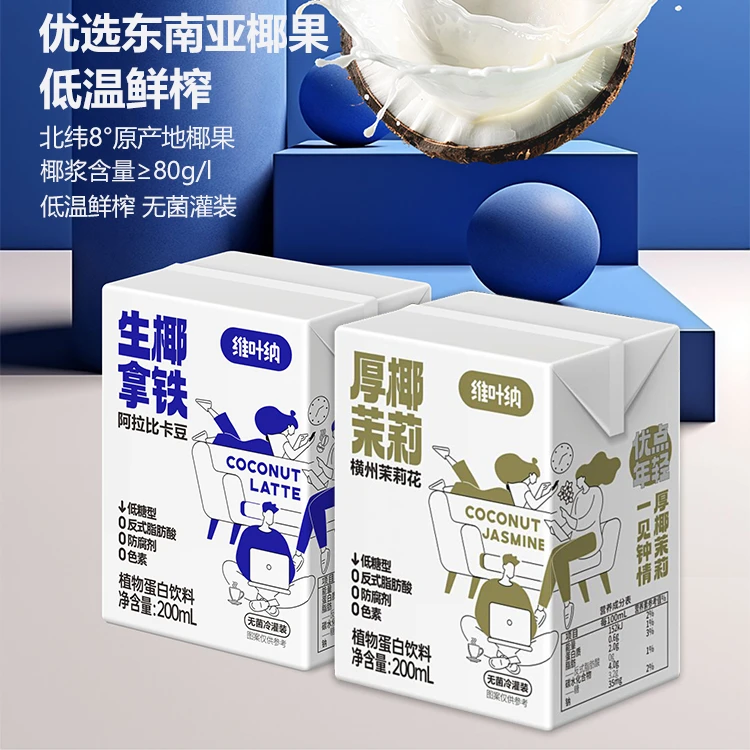 维叶纳款生椰拿铁4盒+厚椰茉莉4盒情侣体验0防腐剂0色素