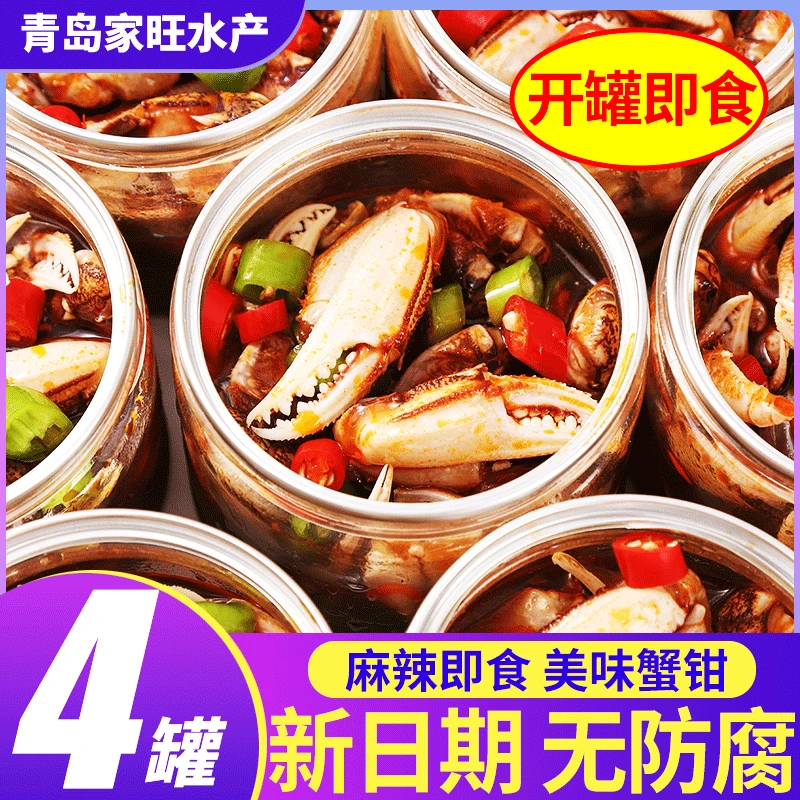 麻辣蟹钳生腌海鲜零食即食罐装涝汁小海鲜香辣蟹腿蟹脚螃蟹罐头商品图