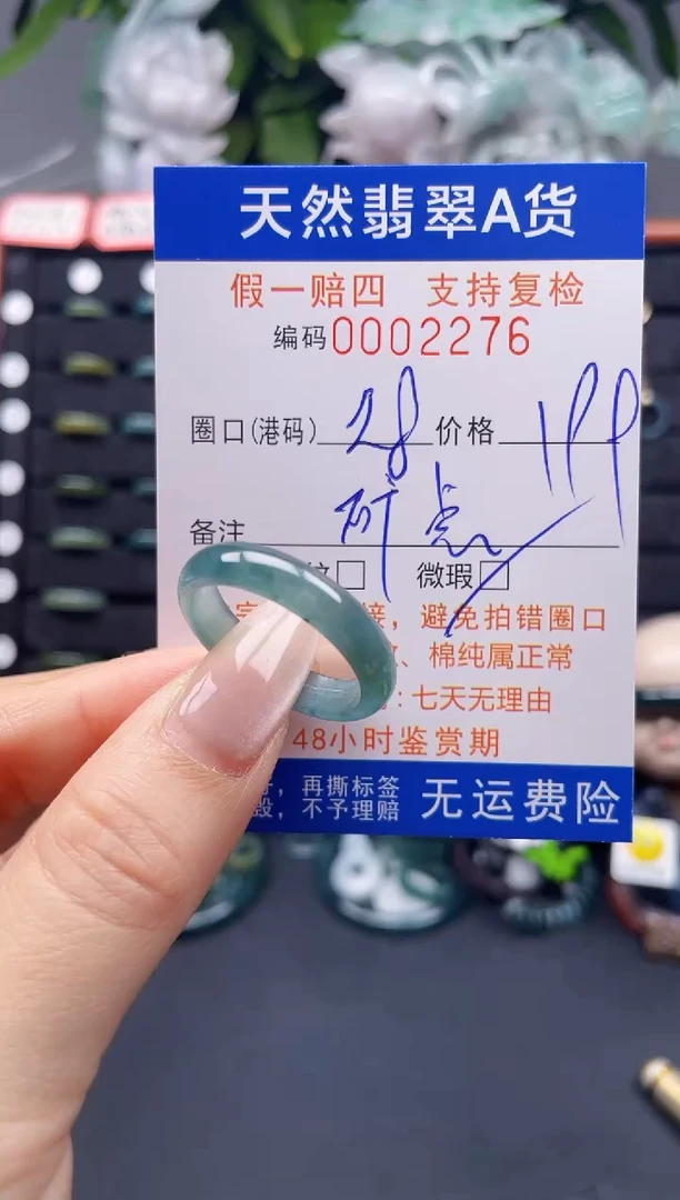 翡翠戒指未镶嵌28*2276