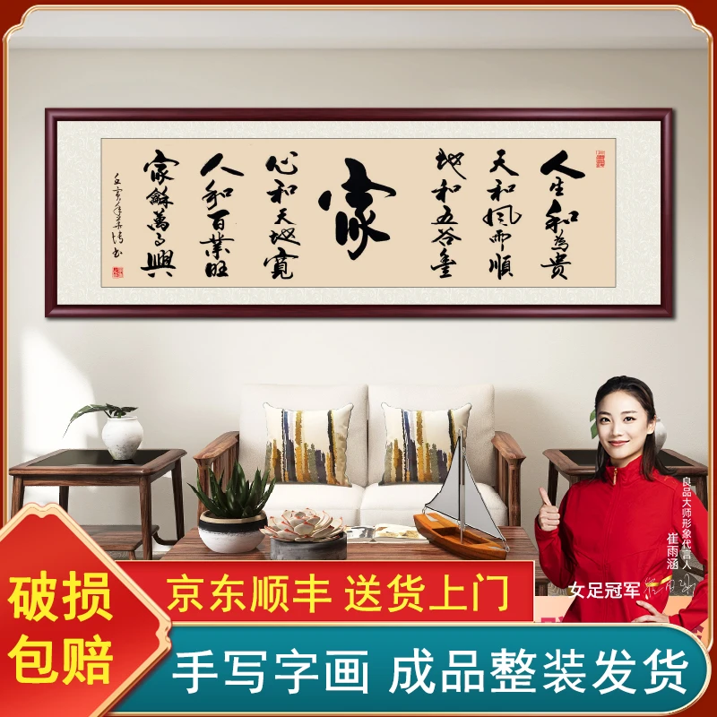 家字手写书法字画作品出售挂墙带框中国书画客厅餐厅背景墙挂画