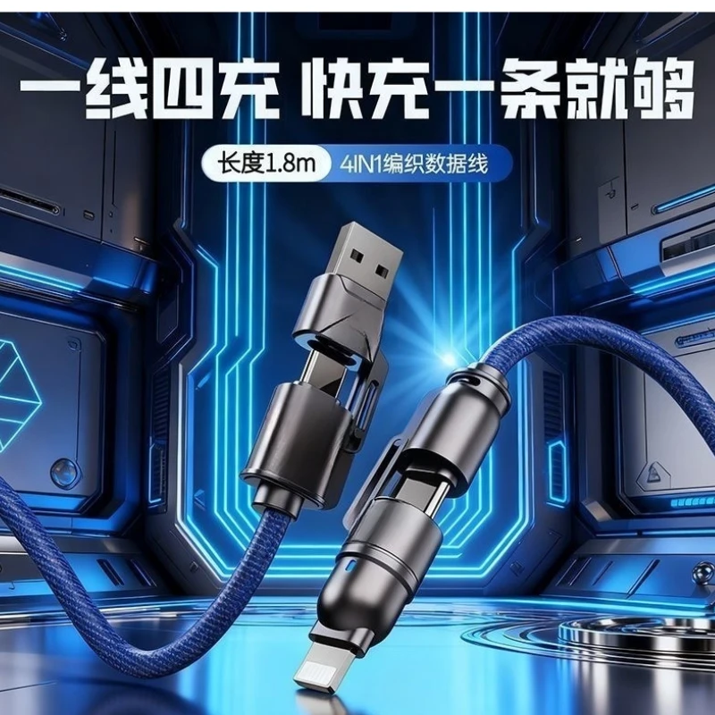 小犀1.8米可拉车编织四合一兼容快充数据线适用于苹果华为通用
