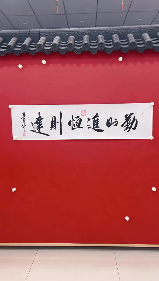 【闪购商品】书法马贵君  勤则近   书法对开