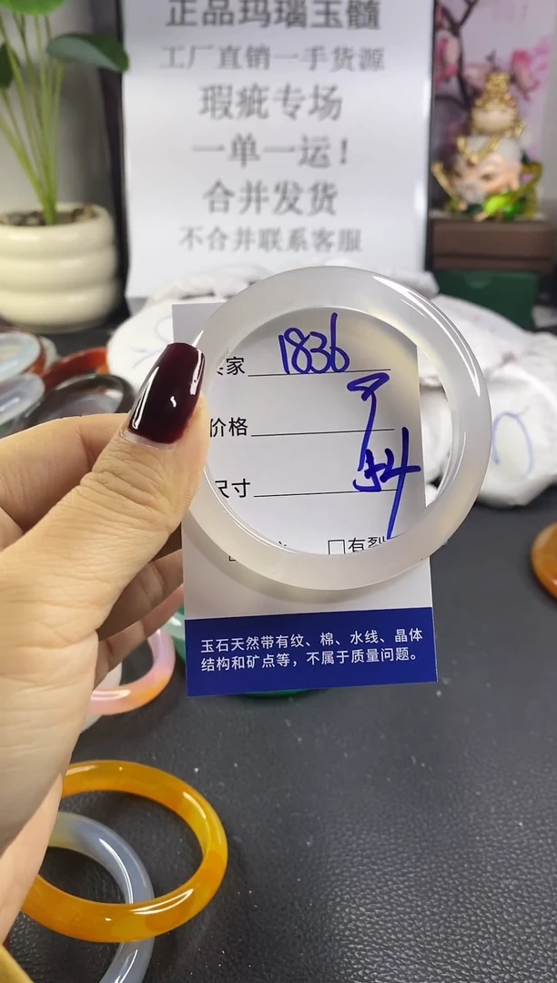 手镯玛瑙/玉髓未镶嵌1836