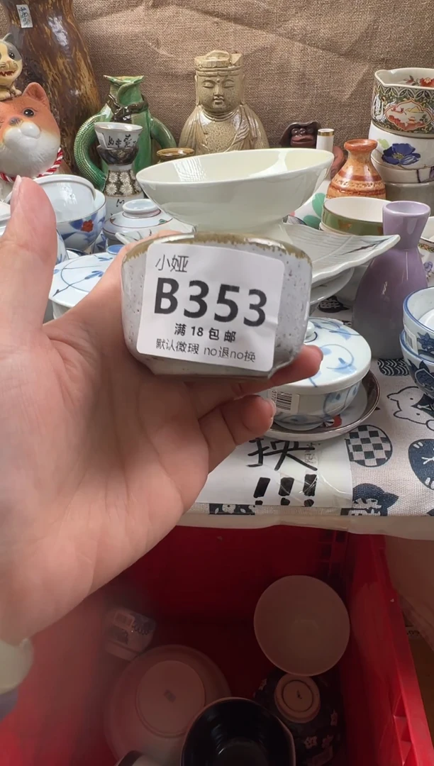 军****）回流瓷器，默认微瑕，介意慎拍B353