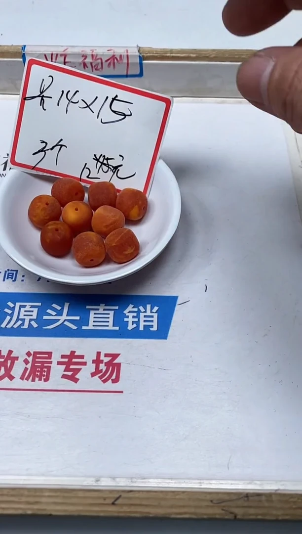 【闪购商品】蜜蜡裸石未镶嵌M62磨砂红蜜蜡14*15mm3个12元