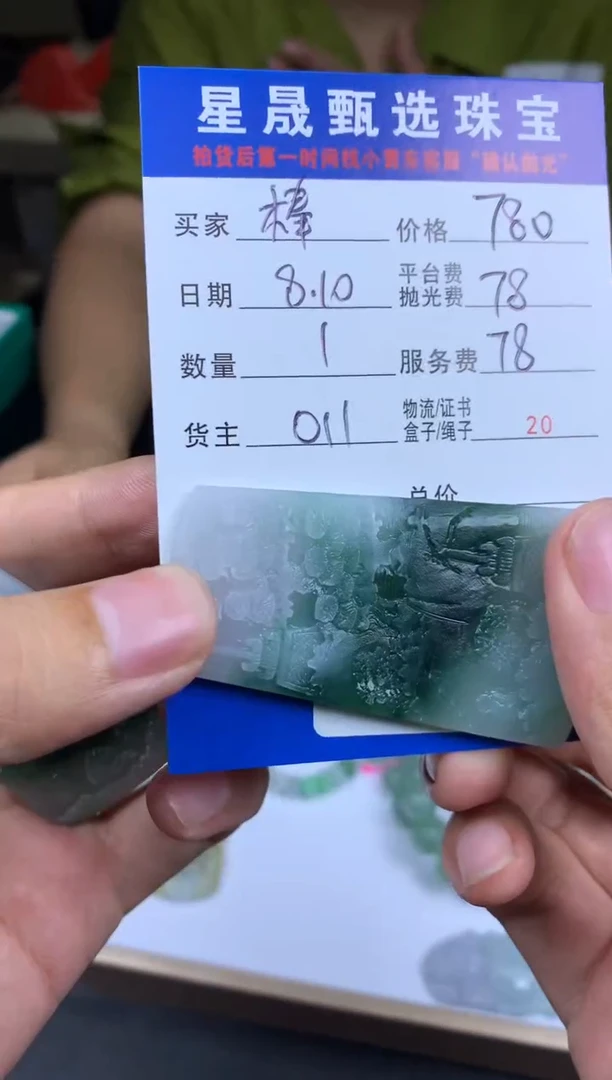 定制翡翠未镶嵌棒****澜SS114304