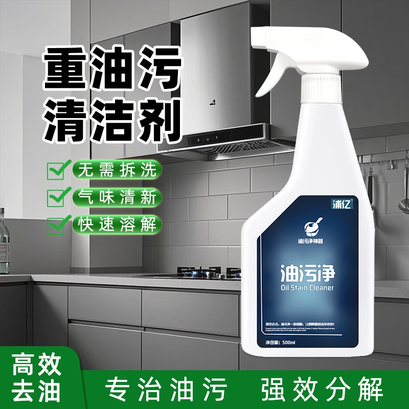 【两瓶装】厨房油烟机清洗剂去油污强力清洗灶台重油烟渍除油剂