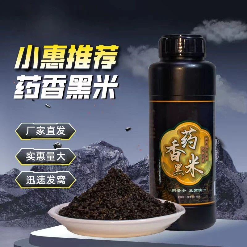 新款药香黑米打窝料野钓黑坑适用于鲫鱼鲤鱼草鱼底窝饵料