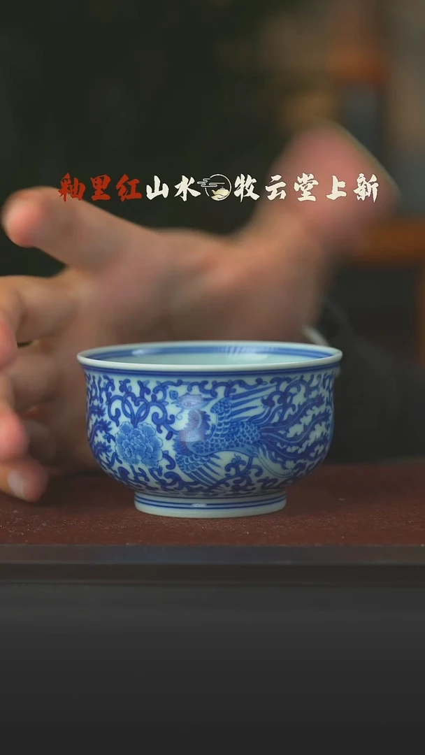 瓷片凤穿花大炉式杯