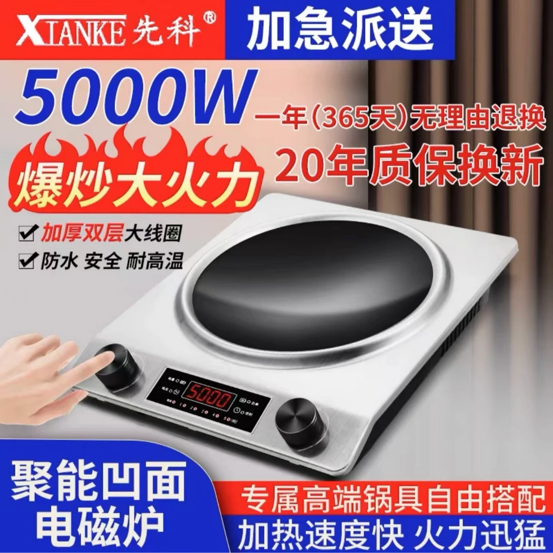 xianke 2025新款5000w加热凹面灶 家用商用 煎煮焖炖