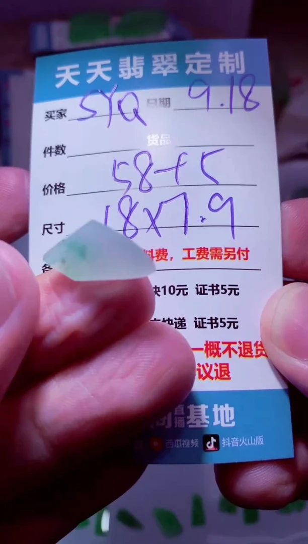 未镶嵌定制翡翠S*Q材料58