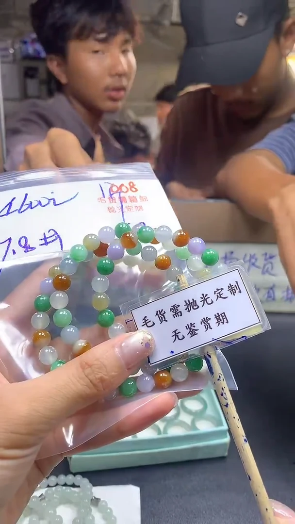 定制翡翠未镶嵌毛货需精细抛光多样性珠串+4600元