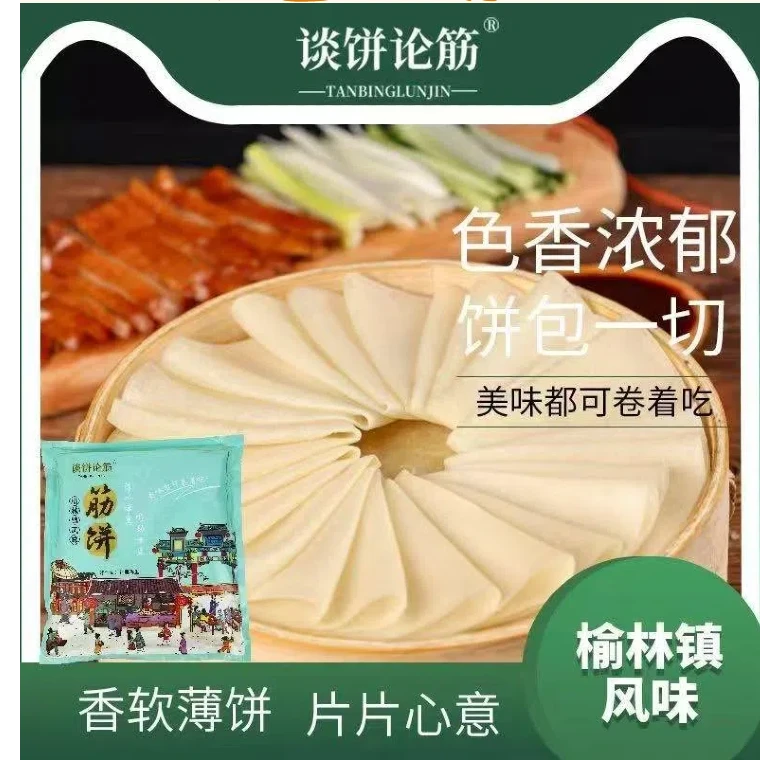 正宗榆林镇筋饼东北特产小吃方便速食筋道麦香浓郁