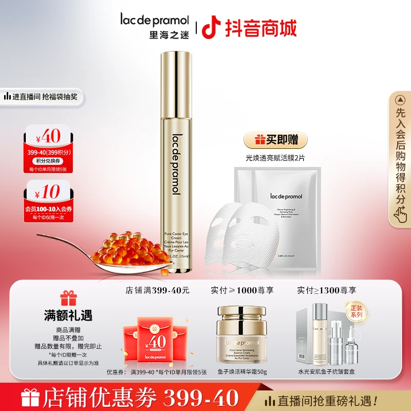 里海之迷臻萃鱼子眼霜15ml 乙酰化玻尿酸+牛油果脂+多肽 熬夜救星