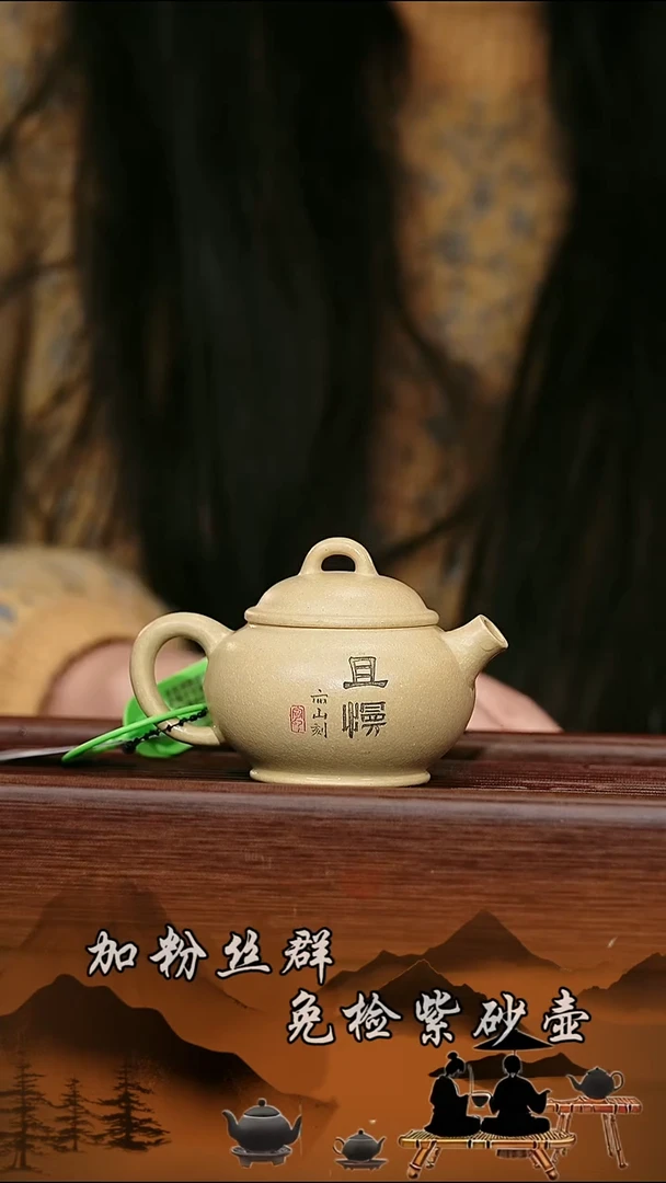 茶壶紫砂原矿 且慢本绿   120cc
