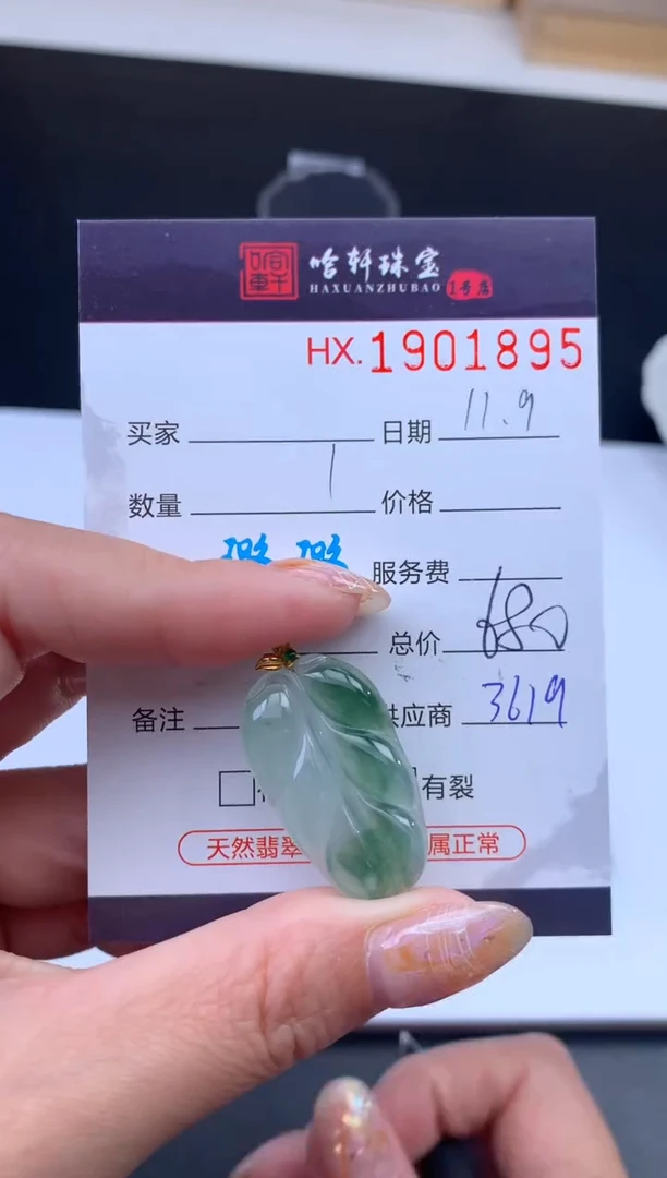 未镶嵌挂件翡翠哈轩 挂件1