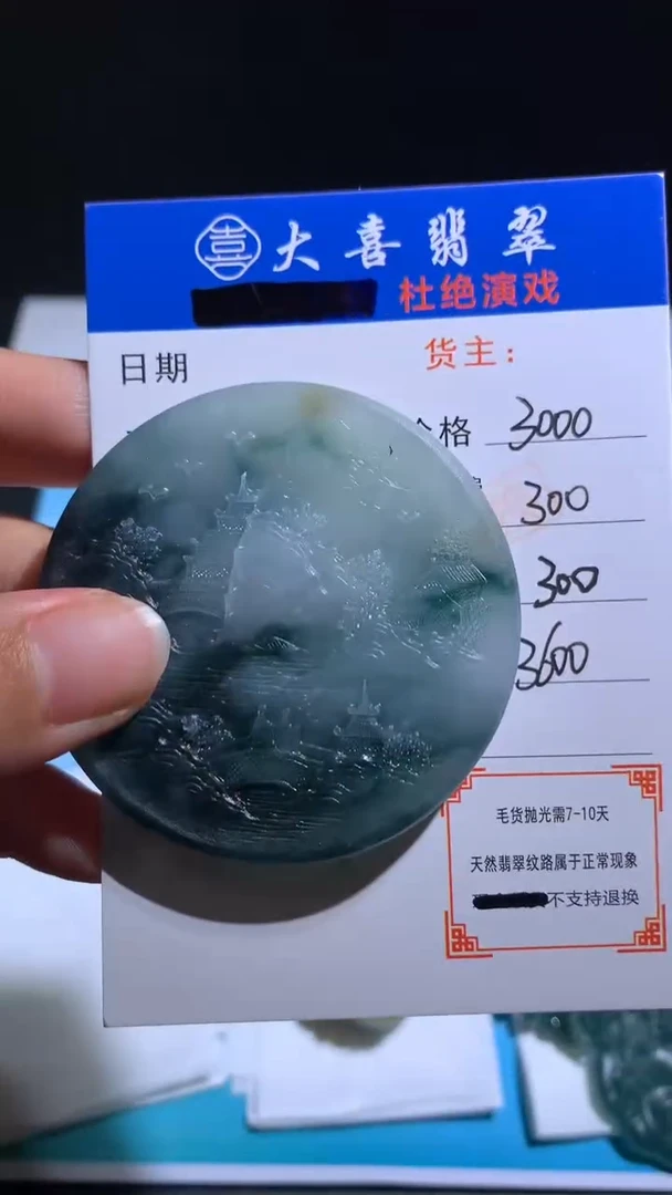 未镶嵌定制翡翠毛货-不退不换