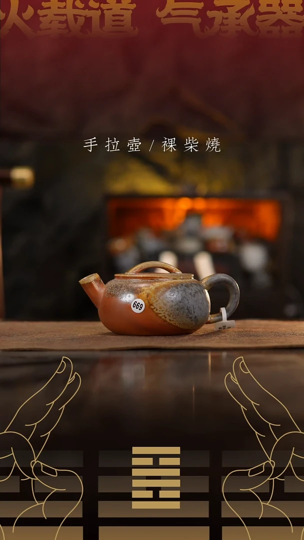 夸烧裸烧圆瓦壶669