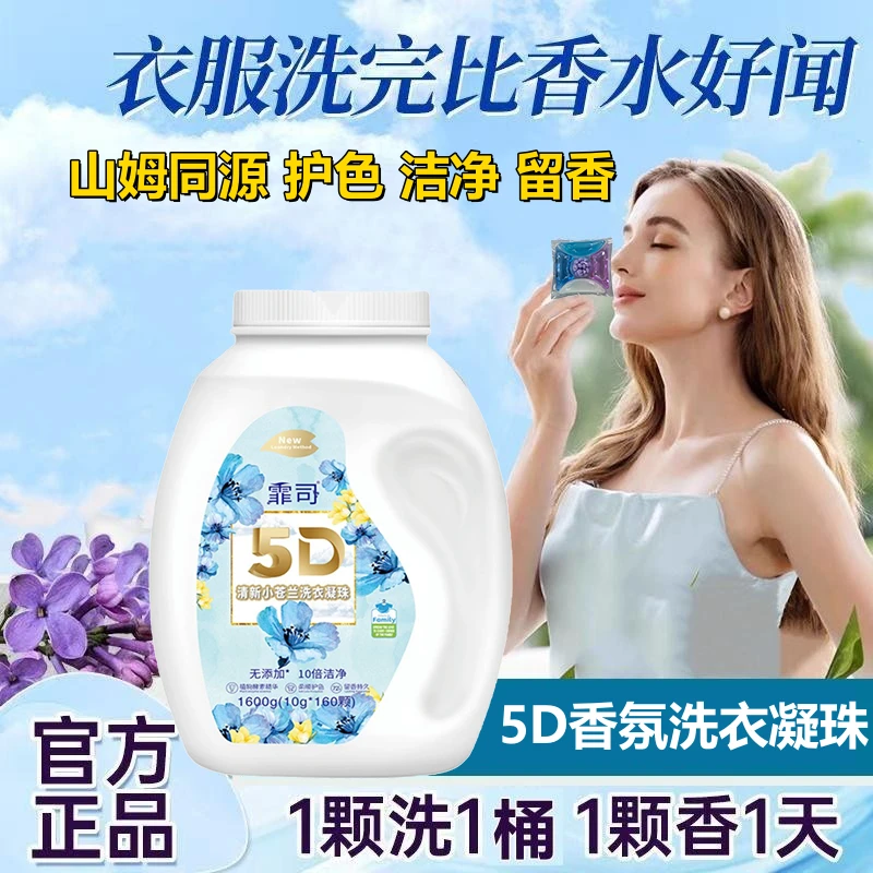 山姆洗衣凝珠5D清新小苍兰洗衣液除螨深层去污柔顺护色多效香氛