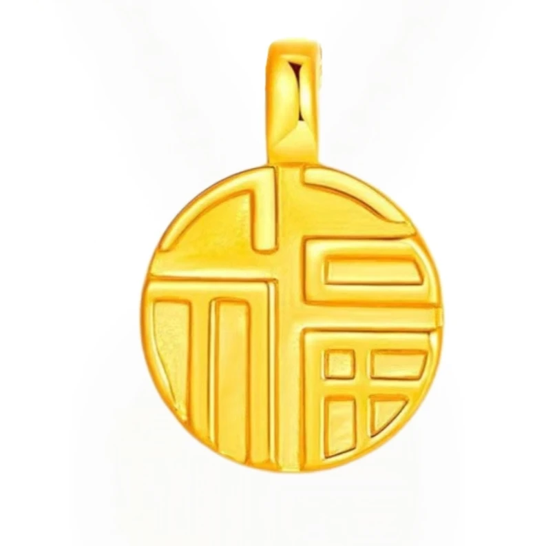 足金999通体纯黄金福牌福运满满福字牌，HGS
