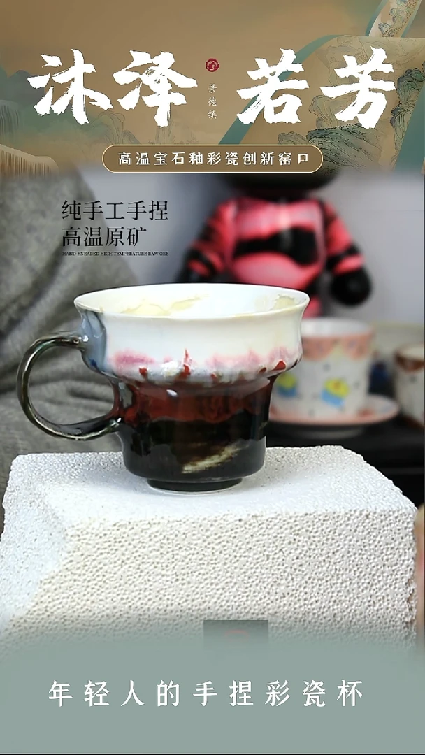杯子瓷【沐泽文创，手捏彩瓷】