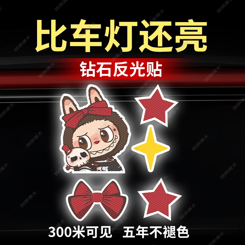 labubu拉布布汽车装饰二次元防水贴纸画摩托车身装饰警示反光贴