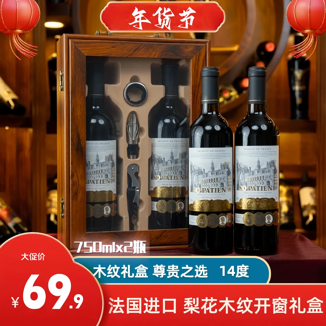 【敏总专属】14度AOP级精品红酒干红葡萄酒送礼高档双支礼盒款
