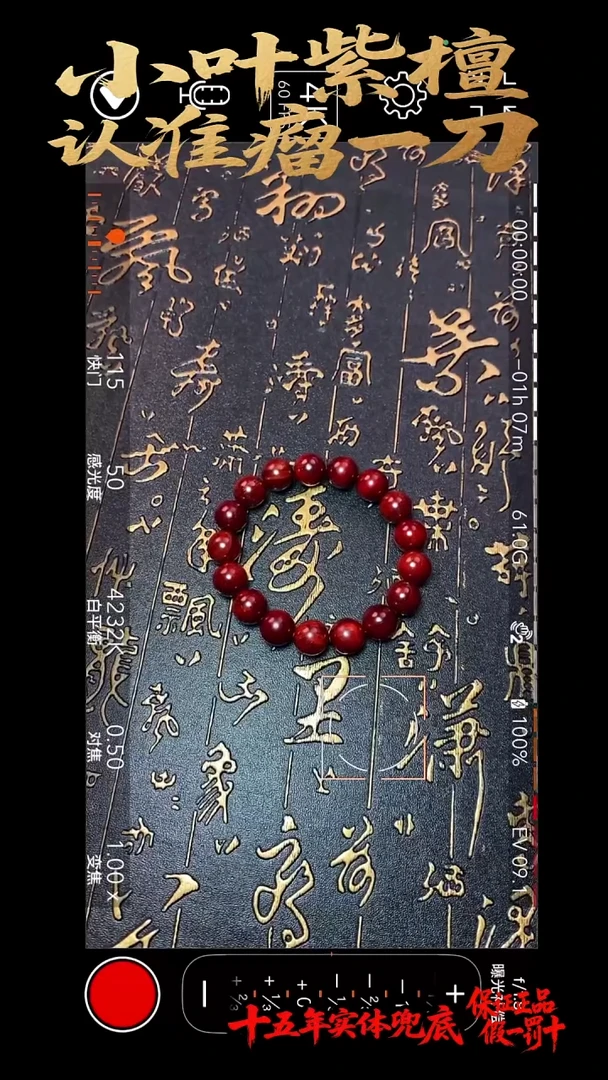 手串/手链檀香紫檀（小叶紫檀）多样性发其一