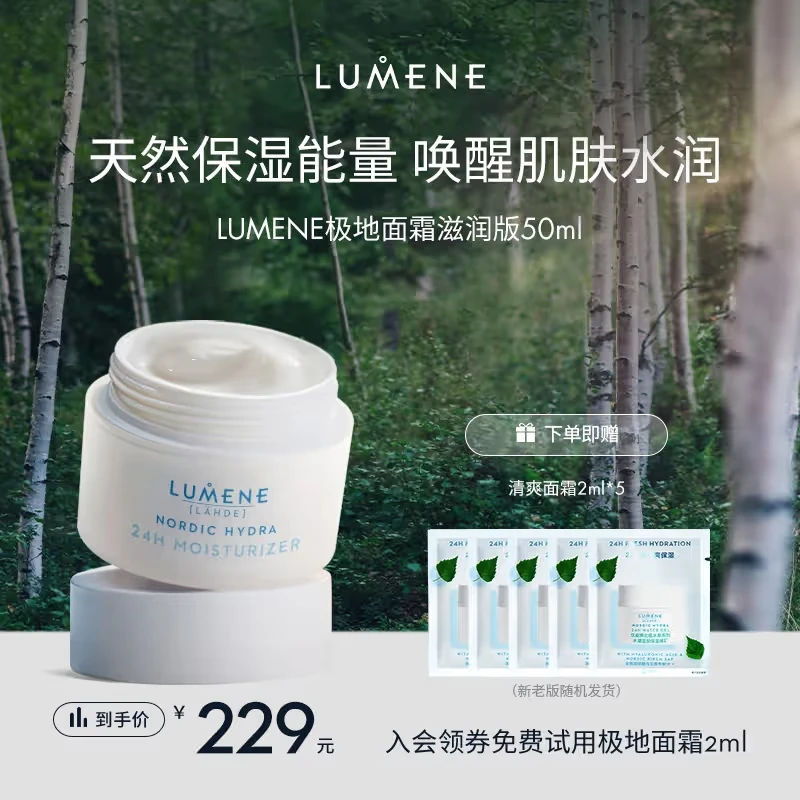 【雨琪推荐】LUMENE优姿婷高保湿补水面霜(清爽版/滋润版)50ml