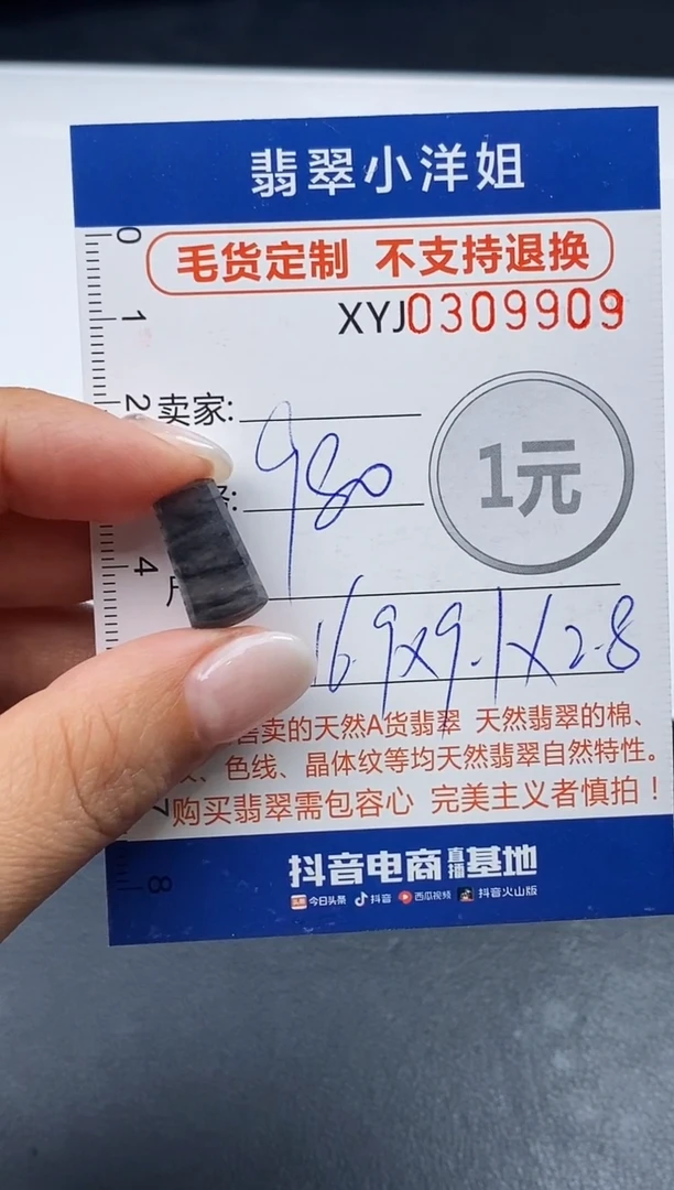 未镶嵌定制翡翠毛货商品 不退换/ 9909