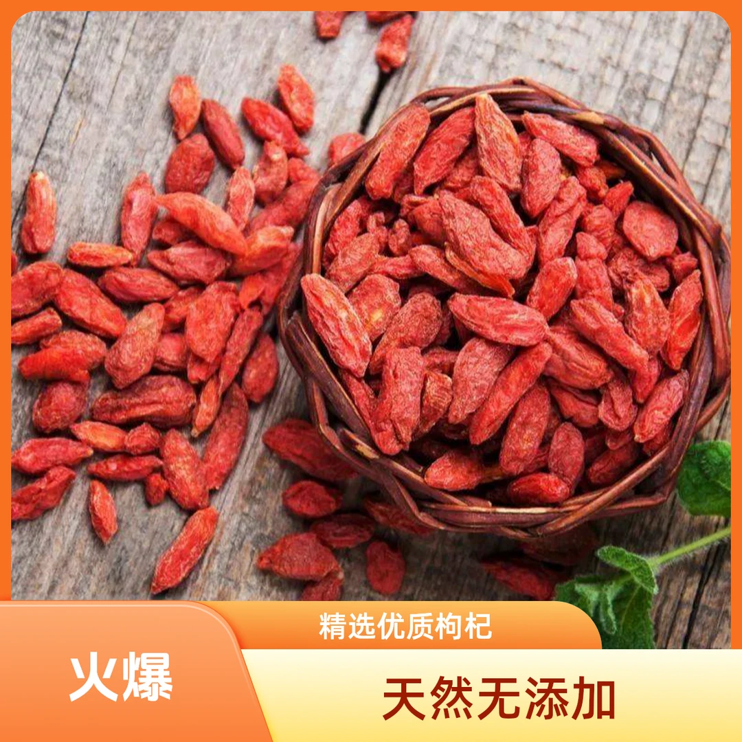 【祥顺山货】枸杞子宁夏正宗大果颗粒专用红枸杞黄芪红枣