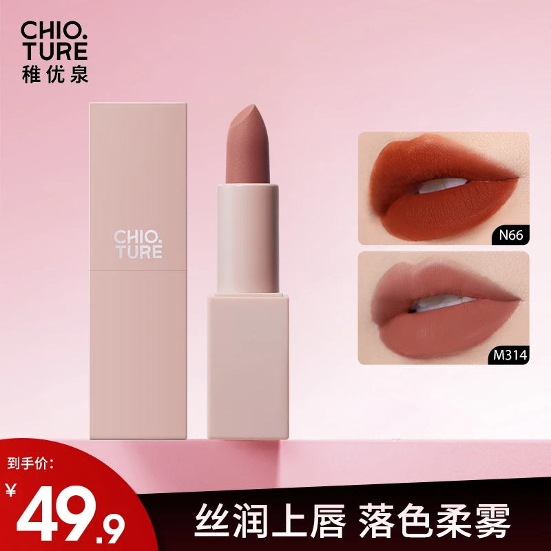 【官方旗舰店】稚优泉柔雾哑光方管口红国货胡萝卜色红棕色橘色