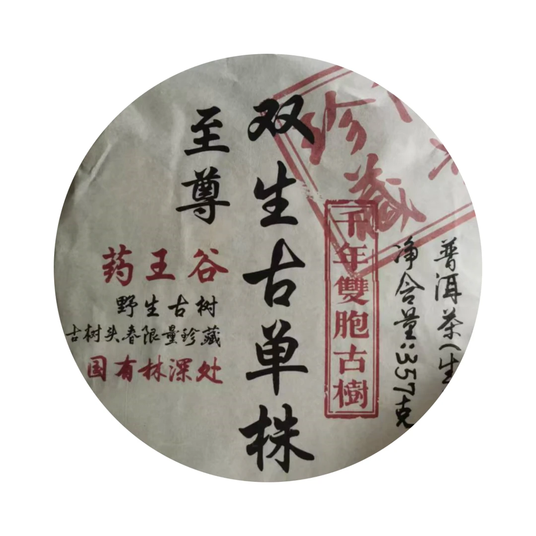 （小清家的茶）2020年至尊双生生茶普洱茶357克