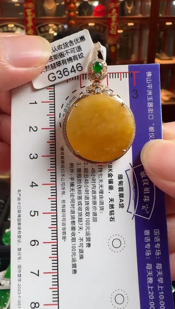 颈饰18K金镶嵌翡翠雾**花G3646 黄翡平安牌