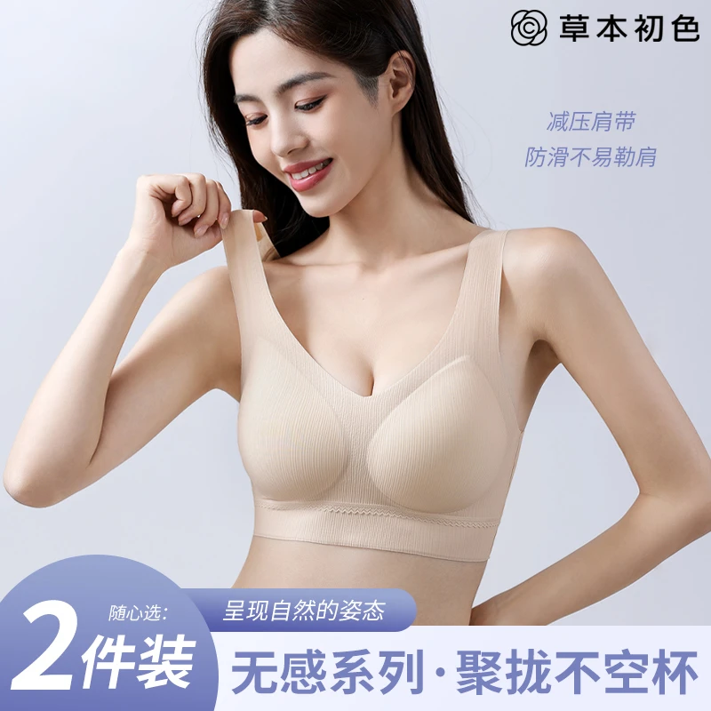 草本初色优选运动背心内衣女提拉无钢圈小胸聚拢上托收副乳文胸
