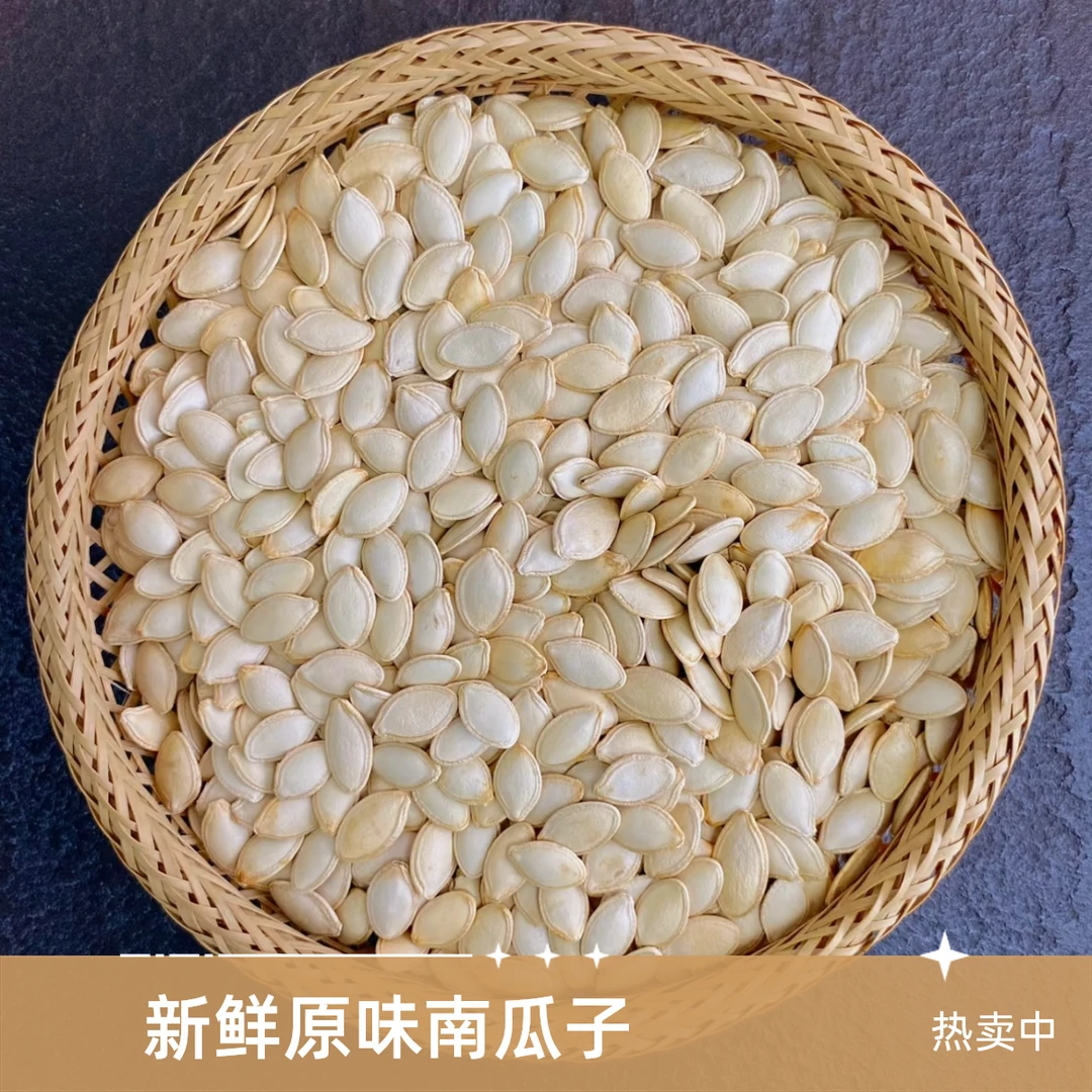 无品牌新鲜现炒原味南瓜子