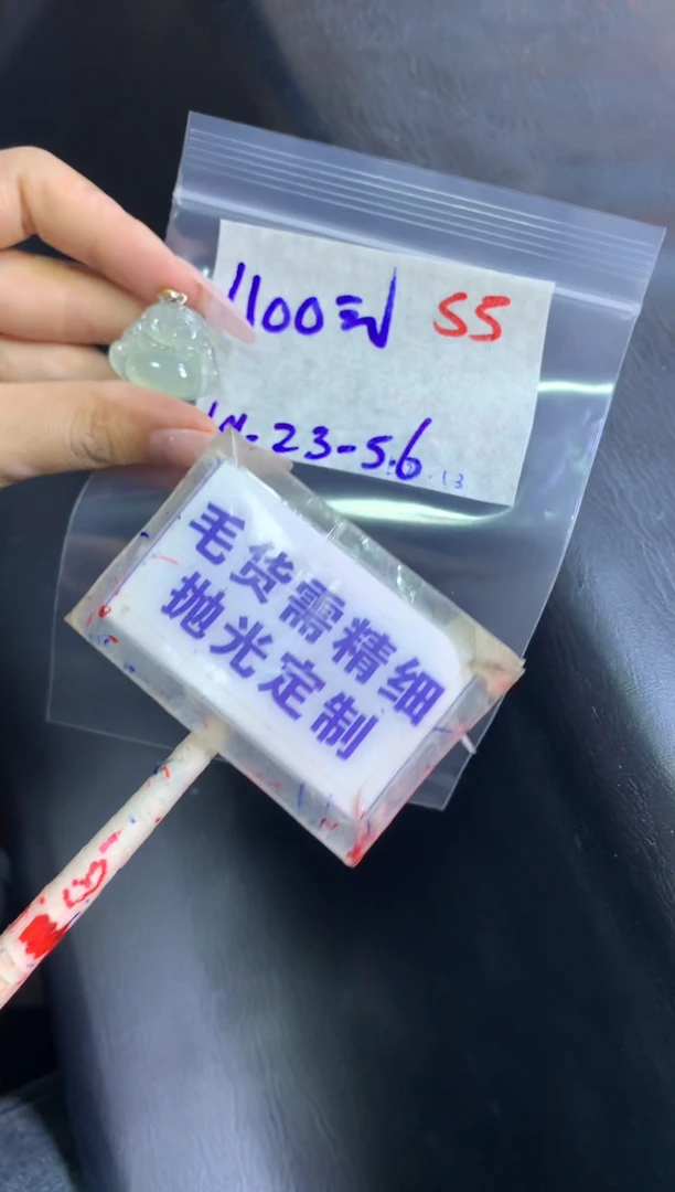 【闪购商品】定制翡翠未镶嵌毛货需精细抛光+55+挂件+1100元