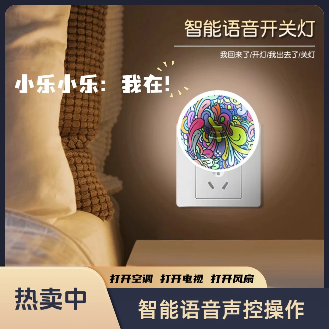 小乐智能语音声控灯小夜灯卧室氛围灯LED柔光小夜灯节能插电