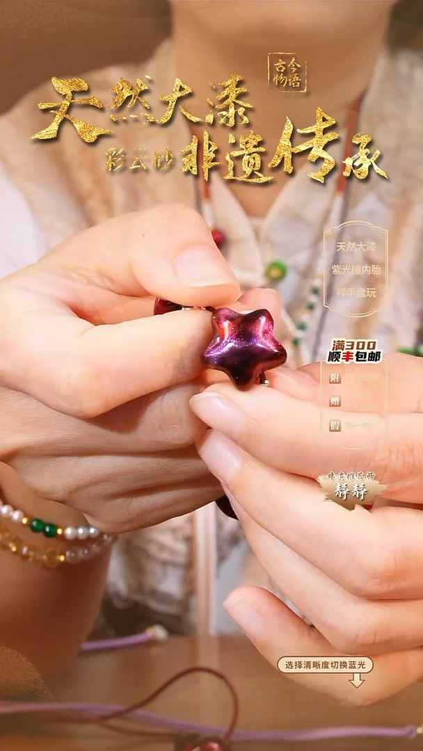 ?****U彩云砂星星单颗-朝夕