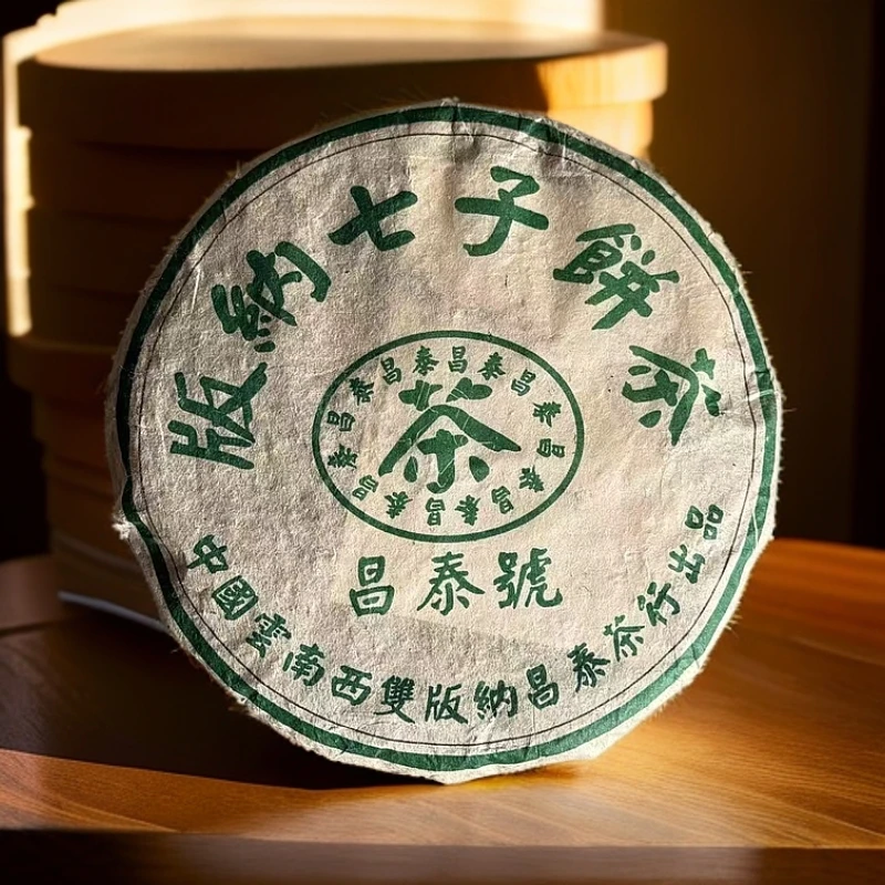 小师妹 昌泰02年昌泰号绿水鬼 无字天书 普洱生茶