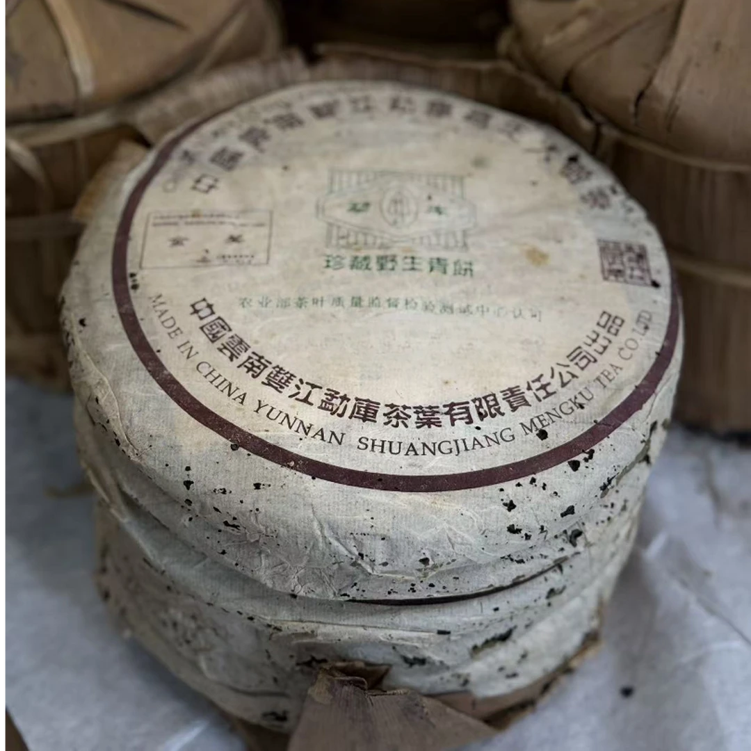 2004 勐库金奖青饼400g 生茶 不带茶样 拆封不可退