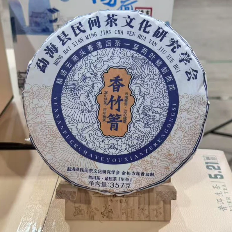 凰馨 2024年茶文化研究学会香竹箐357克生茶 头春头采