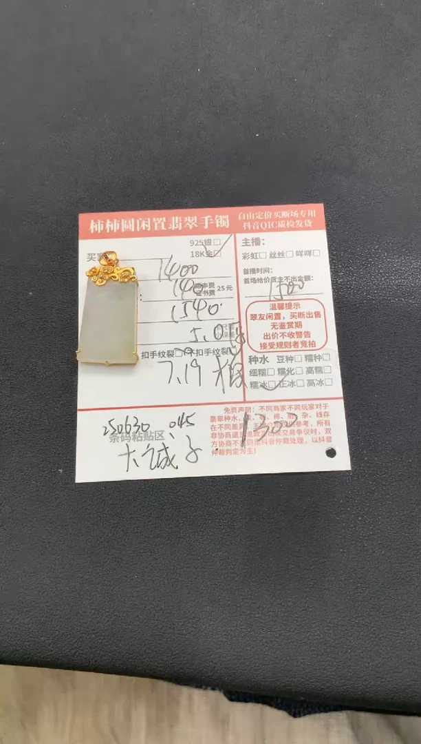 翡翠18K金镶嵌颈饰一***.姐姐250630045