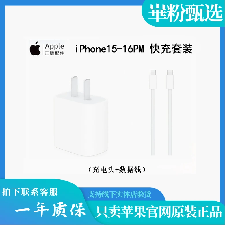 准新品 Apple/苹果 原装C-C30W35W套装iPhone15-I6手机充电TypeC