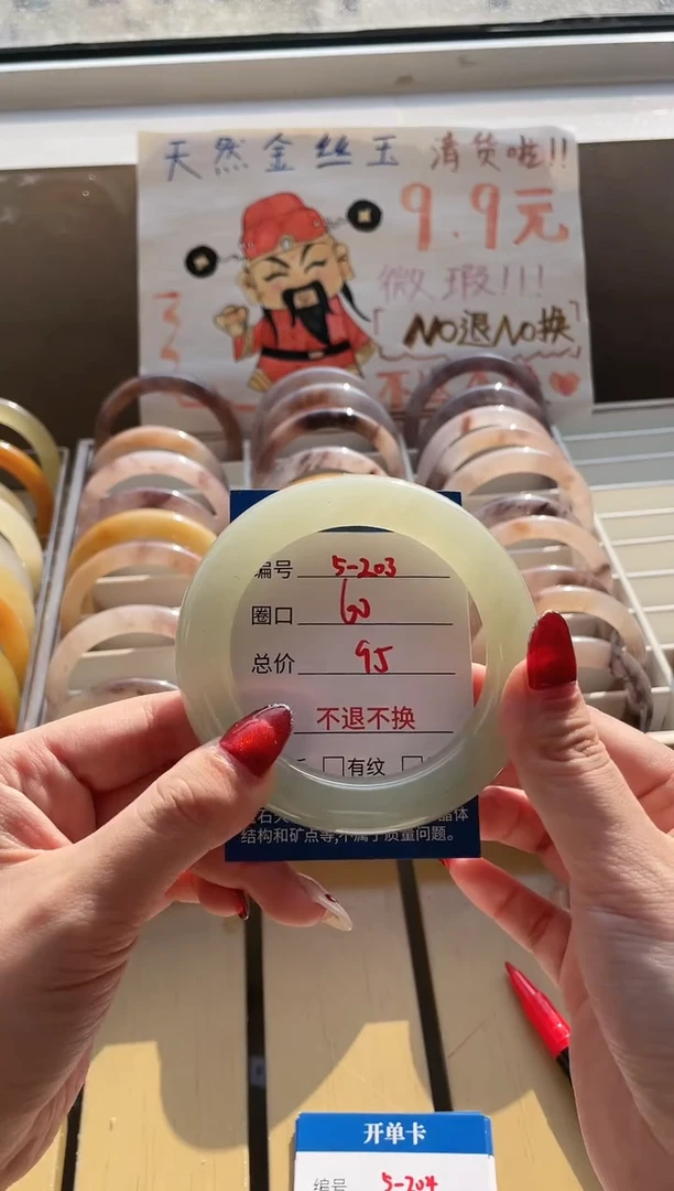 未镶嵌手镯石英质玉（金丝玉）5-204