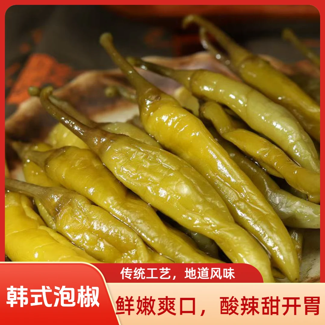 韩式泡菜老坛酸甜辣椒农家腌制开胃下饭小咸菜泡椒腌辣椒甜辣酸口