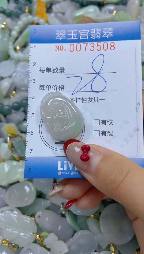 【闪购商品】翡翠颈饰未镶嵌闪购0073508