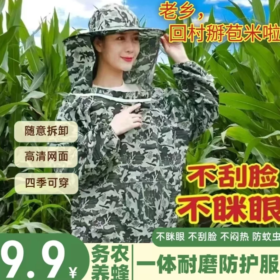 掰玉米防刮脸衣服帽农村干活帽养蜂峰衣掰玉米防护防迷眼