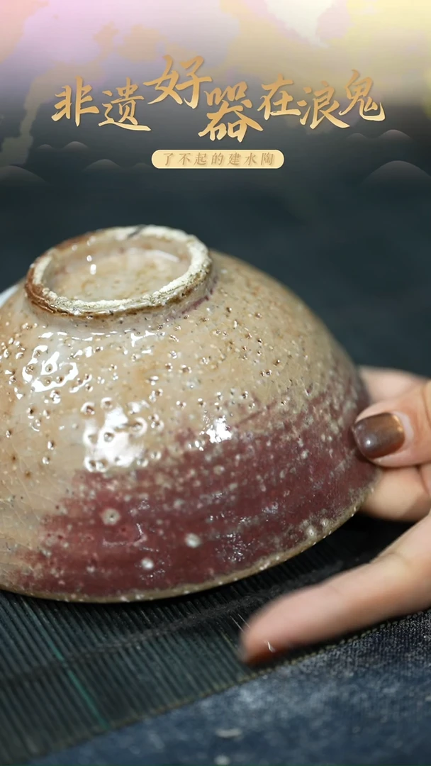 浪鬼家釉绘柴烧老*?碗